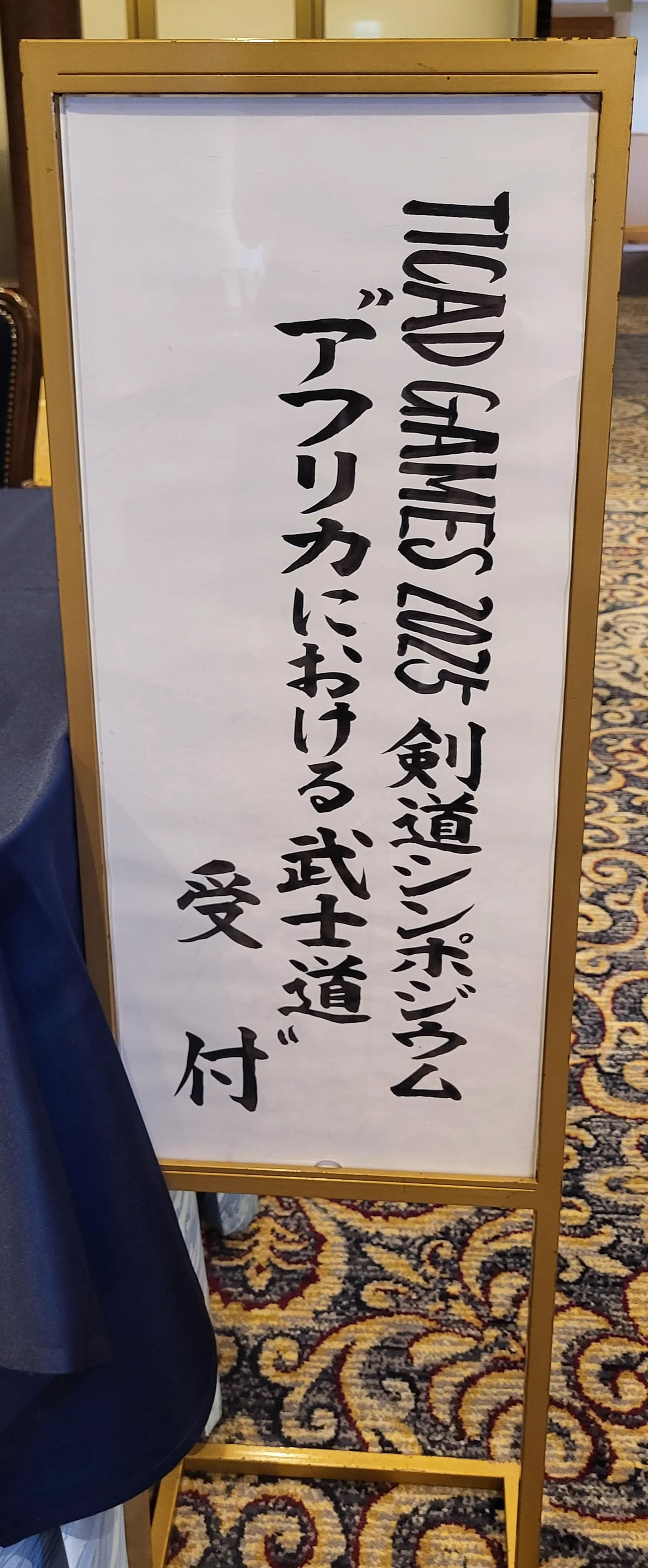 TICAD Games Symposium 2025 — sign